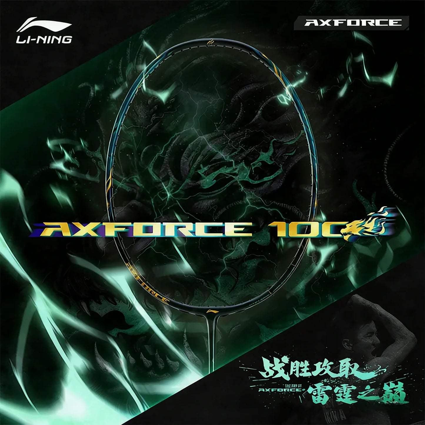 LINING AXFORCE 100 II (Green) 4U